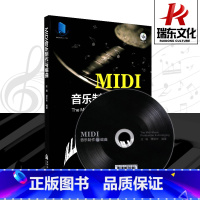 [正版]MIDI音乐制作与编曲(附光盘) 上海音乐学院出版社 庄曜 章崇彬 五线谱 训练古经典音乐器曲集选谱子 附光