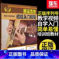 [正版]民谣吉他初级入门教程吉他初学者入门教程书零基础吉他入门自学教程书民谣吉他吉他初学者书现代出版社