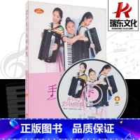 [正版]青少年手风琴曲集 现代出版社 训练古经典音乐器曲集选谱子