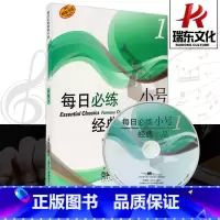[正版]每日必练小号经典小品(附光盘1原版引进) 上海音乐出版社 训练古经典音乐器曲集选谱子
