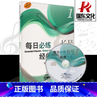 [正版]每日必练经典小品 长号1 上海音乐出版社 训练古经典音乐器曲集选谱子