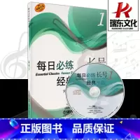 [正版]每日必练经典小品 长号1 上海音乐出版社 训练古经典音乐器曲集选谱子