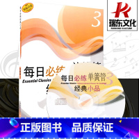 [正版]每日必练单簧管经典小品 上海音乐出版社 罗伯特&middot;格罗斯洛特 五线谱 训练古经典音乐器曲集选谱子