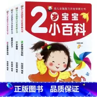 [升级款]幼儿黄金期 宝宝2岁了 4册 [正版]2岁儿童黄金期左右脑大开发早教书启蒙婴幼儿认知小百科幼儿园宝宝看图学说话