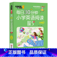 [3年级]每日30分钟英语阅读118篇 [正版]杰丹尼斯每日30分钟小学英语分级阅读绘本新概念课外书小学生儿童晨读晚读书