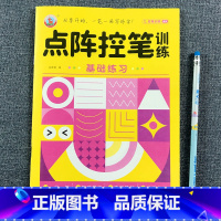 基础练习(大开本) 单册 [正版]幼儿点阵控笔训练幼儿园宝宝趣味数字1-10拼音笔画笔顺偏旁部首汉字描红练字帖每日一练儿