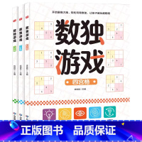 阶梯数独游戏[4-6-9宫格] 全3册 [正版]数独儿童入门阶梯训练幼儿园大班小学生一二三年级四六九宫格游戏书专注力潜能
