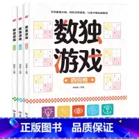 阶梯数独游戏[4-6-9宫格] 全3册 [正版]数独儿童入门阶梯训练幼儿园大班小学生一二三年级四六九宫格游戏书专注力潜能