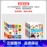 幼儿认知小百科 全8册 [正版]幼儿认知小百科儿童双语启蒙认知早教书动物植物颜色形状水果蔬菜数字交通工具立体翻翻书百科全