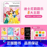 换装戳戳乐-迪士尼公主 单盒 [正版]儿童公主化妆包手工diy过家家玩具小女孩子女童生日礼物换装贴纸