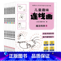 [8阶全套推荐]魔法线条连线画 [正版]魔法线条专注力训练儿童数字连线画幼儿宝宝益智涂色本控笔绘画训练手册画画本幼儿