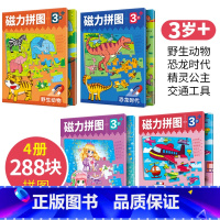 磁力拼图3岁动物+交通+恐龙+公主共4册 [正版]北斗儿童磁力拼图1000片立体3d模型幼儿宝宝益智玩具磁性阶梯贴片拼板