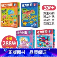 磁力拼图3岁动物+交通+恐龙+公主共4册 [正版]北斗儿童磁力拼图1000片立体3d模型幼儿宝宝益智玩具磁性阶梯贴片拼板