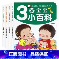 幼儿黄金期 宝宝3岁了 4册 [正版]3岁儿童黄金期左右脑大开发早教书启蒙婴幼儿认知小百科幼儿园宝宝看图学说话识物少儿阅