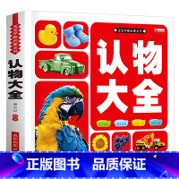 认物大全 单册加厚 [正版]儿童认物大全宝宝认图识物婴幼儿益智早教启蒙认知书撕不烂0到1-2-3岁小孩子看图认物卡育儿书