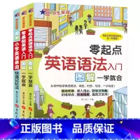 [3本推荐]图解英语从入门到精通 [正版]儿童英语入门自学零基础小学图解英语语法书大全从入门到精通专项训练题小学生英
