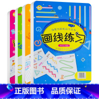 [全套无笔]画线练习+连点画线+连连数字画线条+左右脑手眼协调训练 [正版]儿童趣味控笔训练专注力提升幼儿园宝宝入门早教