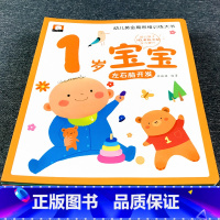 幼儿黄金期思维训练大书1岁宝宝 全4册 [正版]幼儿启蒙早教书1-2-3岁宝宝启蒙认知绘本儿童益智书籍婴幼儿蒙氏童书一二