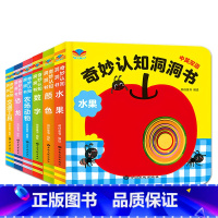 3件任选95折[信息说明勿拍] [正版]妙趣洞洞书婴儿早教幼儿宝宝一岁两岁0-1-2-3岁神奇玩具书儿童动物颜色水果数字