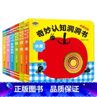 3件任选95折[信息说明勿拍] [正版]妙趣洞洞书婴儿早教幼儿宝宝一岁两岁0-1-2-3岁神奇玩具书儿童动物颜色水果数字