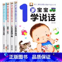 [升级款]宝宝全脑开发大书 0-1岁宝宝 全4册 [正版]一岁宝宝绘本0-1到2一岁半12个月婴儿启蒙早教书睡前故事书儿
