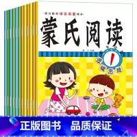 蒙氏阅读 全12册 [正版]蒙氏阅读蒙台梭利语言启蒙早教书籍亲子阅读儿童绘本1到2-3岁幼儿园宝宝小中大班课外阅读书全套