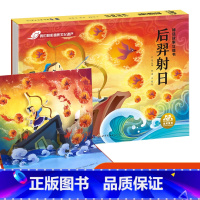 神话故事立体书-后羿射日 单册 [正版]儿童中国神话故事立体书diy自制西游记大闹天宫3d翻翻书后裔射日哪吒脑海八仙过海