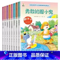 [8本全套推荐]儿童逆商绘本 [正版]儿童逆商培养绘本幼儿宝宝情绪管理与性格培养早教书幼儿园宝宝3-6岁图画书老师睡