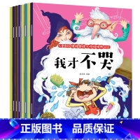 儿童情绪管理与性格培养绘本 全8册 [正版]儿童情绪管理与性格培养绘本3到4-5-6岁幼儿宝宝我的成长启蒙认知早教书籍幼