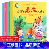 宝宝情绪管理与性格培养绘本 全8册 [正版]儿童高情商与性格培养绘本男女孩子图画书如何培养幼儿园萌宝宝逆情商的100个睡