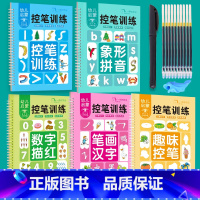 [送消失笔套装*5]-凹槽阶梯训练全套 5本 [正版]反复使用幼儿控笔训练字帖幼儿园中大班儿童凹槽练字帖2到6岁魔法练字