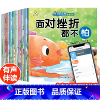 幼儿逆商养成绘本 全20册 [正版]逆商培养儿童绘本2到3-4-5-6岁幼儿园宝宝情绪管理与性格培养童书幼儿启蒙认知早教