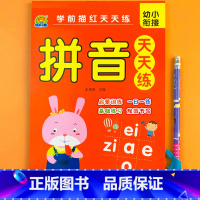 学前描红天天练-拼音 单册 [正版]幼儿学前数字1-10-100描红汉字26个英语单词字母拼音笔画笔顺练字帖幼儿园宝宝儿