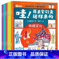身边的科学儿童科普绘本 全8册 [正版]少儿科普绘本幼儿园宝宝儿童启蒙认知书籍奇妙大自然植物动物交通工具地理育儿百科全书