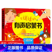 会说话的有声启蒙书(中英双语) 单册 [正版]会说话的早教有声书幼儿趣味英语识字认字启蒙发声书宝宝学说话益智玩具婴儿触摸