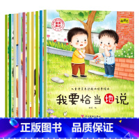 儿童语言表达能力培养绘本 全10册 [正版]幼儿语言表达启蒙绘本爱上表达系列儿童我会勇敢表达自己书籍幼儿园宝宝情绪管理与
