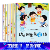 好习惯培养绘本全10册 [正版]儿童好习惯养成系列绘本3到4-5-6岁幼儿园宝宝小中大班阅读书籍幼儿宝宝自律童书亲子睡前