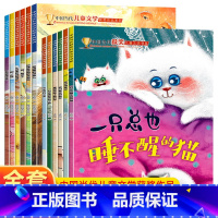 [推荐12本]中国当代获奖儿童文学绘本第一辑+第二辑 [正版]中国当代获奖儿童文学作家书系列名家绘本情绪管理与性格培