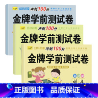 [3本推荐]金牌学前测试卷拼音全套 [正版]拼音试卷测试卷全套幼小衔接小学一年级学前拼音专项综合测评卷每日一练过关冲刺金