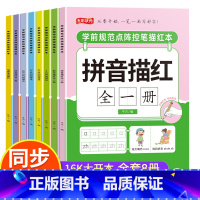 [8本推荐]学前规范点阵控笔描红本全套 [正版]点阵控笔训练幼儿园数字拼音汉字笔画笔顺描红本练字帖幼小衔接儿童学前0