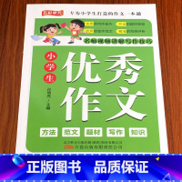 3件任选95折[勿拍] [正版]小学生作文大全分类获奖高分作文范文精选四年级五年级好词好句好段积累一本全一二年级三年级看