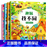 趣味找不同 全4册 [正版]儿童趣味找不同专注力训练图书2-3到4-6岁以上幼儿园宝宝益智游戏书籍看图迷宫玩具逻辑思维6