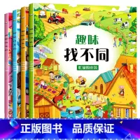 趣味找不同 全4册 [正版]儿童趣味找不同专注力训练图书2-3到4-6岁以上幼儿园宝宝益智游戏书籍看图迷宫玩具逻辑思维6