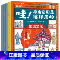 身边的科学儿童科普绘本 全8册 [正版]儿童科普绘本自然科学百科启蒙绘本故事3-6岁幼儿园宝宝课外阅读读物幼儿奇趣动植物
