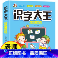 识字大王1600字彩图注音版 单册 [正版]儿童趣味识字大王1600字幼儿学前认字书幼儿园汉字启蒙幼小衔接一年级彩图注音