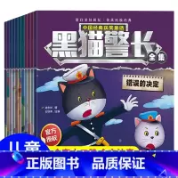 黑猫警长全集 全12册 [正版]黑猫警长故事书绘本全套12册儿童益智玩具书籍幼儿园宝宝侦探推理童书少儿读物连环画亲子阅读