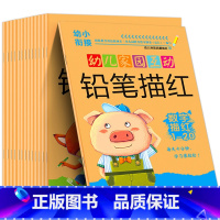 全14册 铅笔描红本 [正版]幼小衔接描红练字帖幼儿学前数字1-10到100汉字拼音笔画笔顺铅笔练字本天天练幼儿园宝宝中