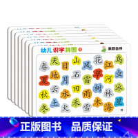 幼儿识字拼图 全8册 [正版]婴幼儿识字拼图识字书幼儿园宝宝趣味认字平图儿童汉字早教启蒙认知卡片益智玩具3到6岁一年级三