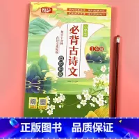 小学生必背古诗文1年级 单册 [正版]小学生必背古诗词一二三四五六年级人教版同步练习册课外阅读书籍读物必背古诗文大全带注