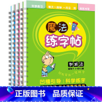 [推荐]魔法练字帖全4册 [正版]儿童凹槽练字帖幼儿园宝宝小学生楷书魔法练字板神器正楷数字拼音笔画笔顺加减法描红反复